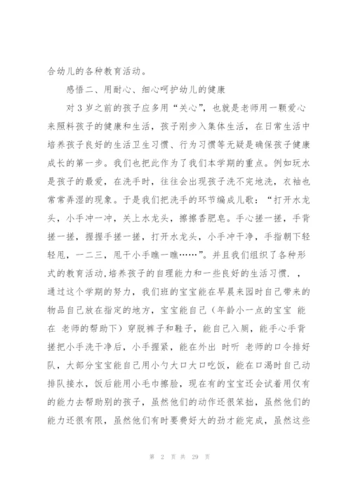 托班教师个人总结9篇.docx