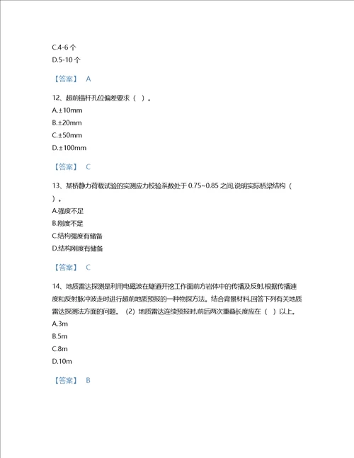 2022年试验检测师桥梁隧道工程考试题库模考300题精编答案甘肃省专用