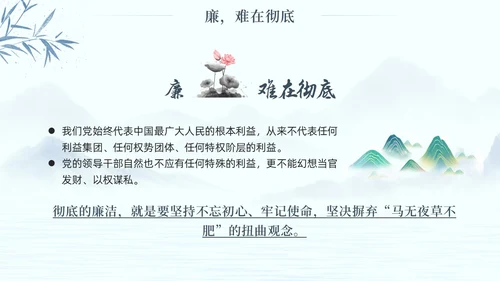 水墨荷花党员干部廉洁警示教育党建培训课件PPT