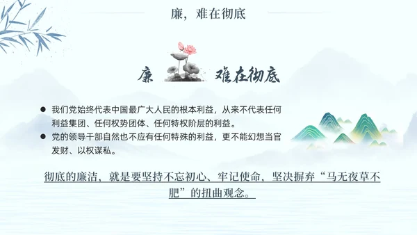 水墨荷花党员干部廉洁警示教育党建培训课件PPT