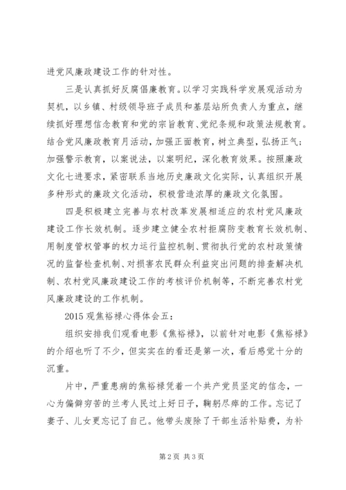 观焦裕禄心得体会大全(10).docx