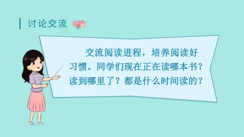 2024年秋部编版三年级上册 第三单元 快乐读书吧；在奇妙的王国里  （课件）