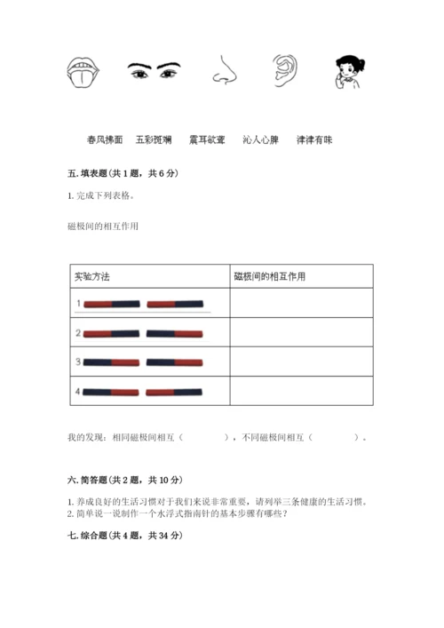 教科版二年级下册科学知识点期末测试卷精品.docx