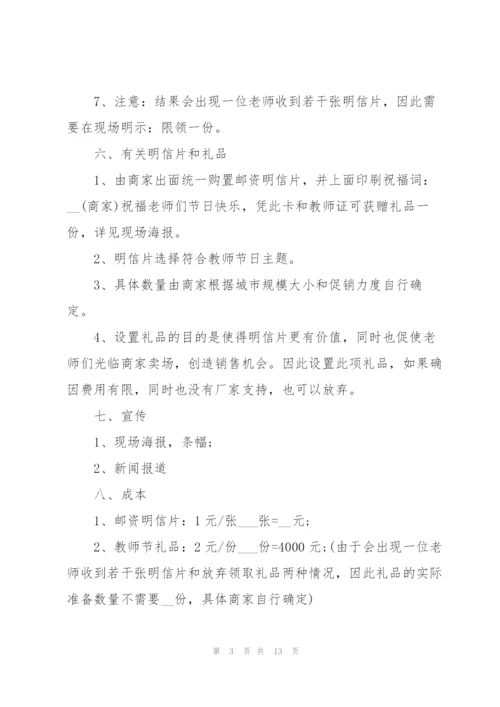 教师节促销活动方案5篇.docx