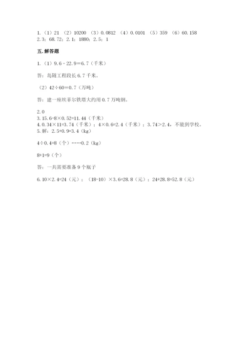 人教版五年级上册数学期中测试卷标准卷.docx