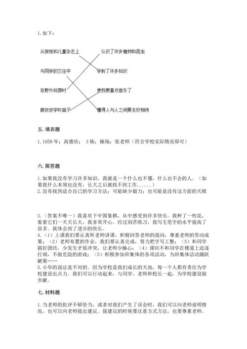 部编版三年级上册道德与法治期中测试卷（全优）.docx