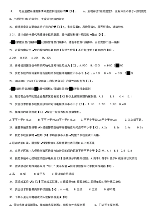 2023年安防工程企业技术人员专业考试题库.docx