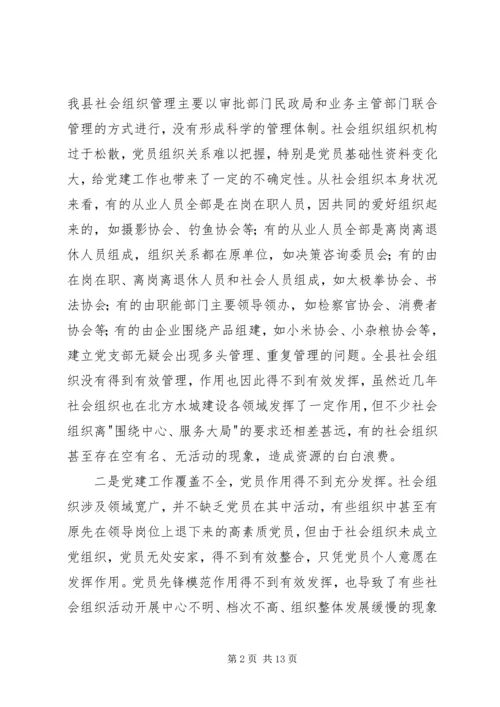 机关党建工作调研报告范文两篇.docx