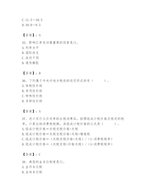 2024年国家电网招聘之经济学类题库及完整答案（典优）.docx