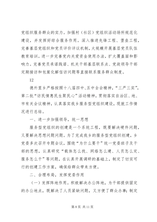 乡镇基层服务型党组织建设工作总结.docx