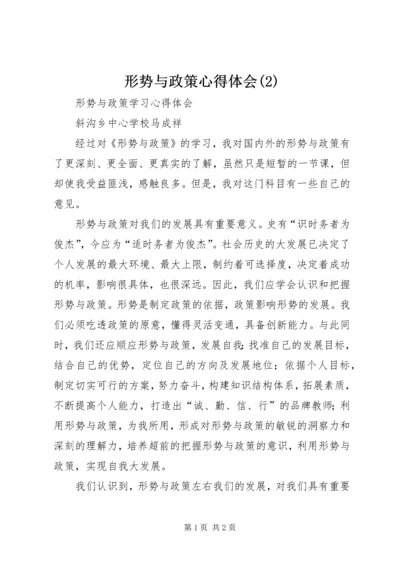 形势与政策心得体会(3).docx