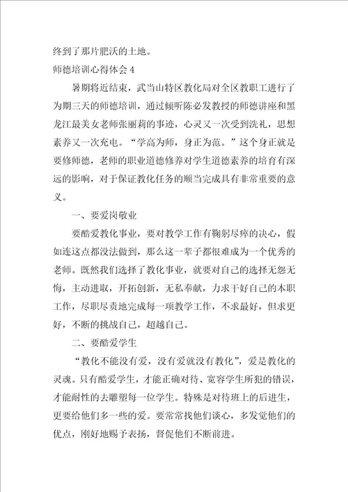 2022师德培训心得体会