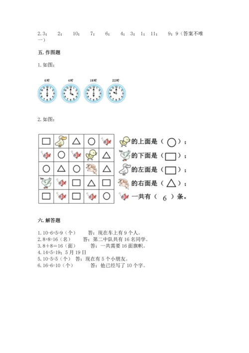 2022人教版一年级上册数学期末测试卷【含答案】.docx