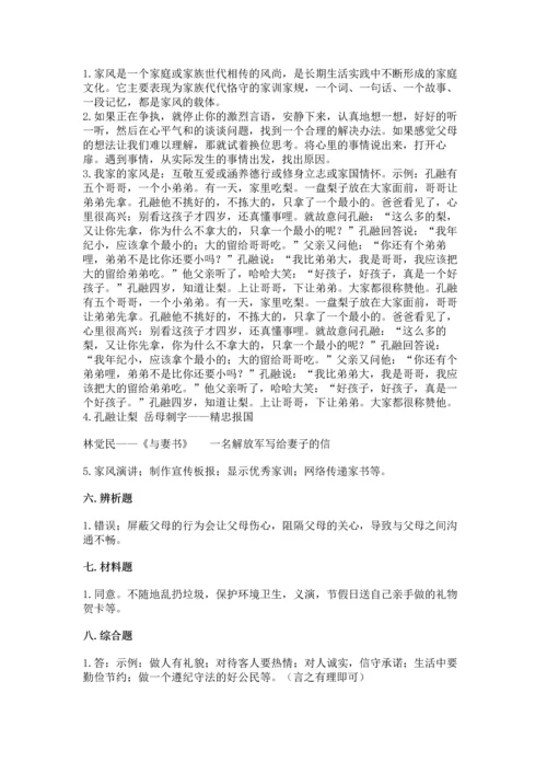 道德与法治五年级下册第1单元我们是一家人测试卷及答案【夺冠】.docx