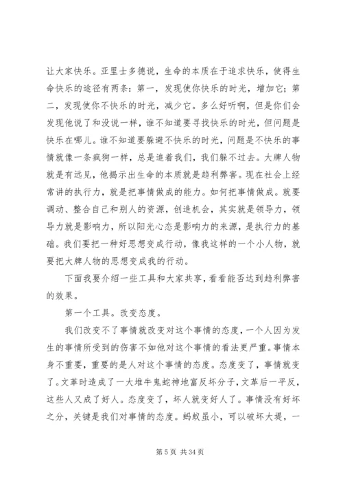 《塑造阳光心态》吴维库演讲稿.docx