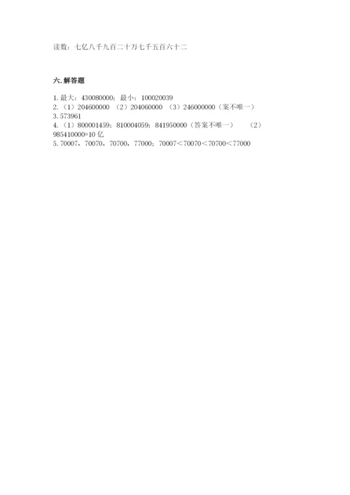 西师大版四年级上册数学第一单元 万以上数的认识 测试卷（各地真题）word版.docx