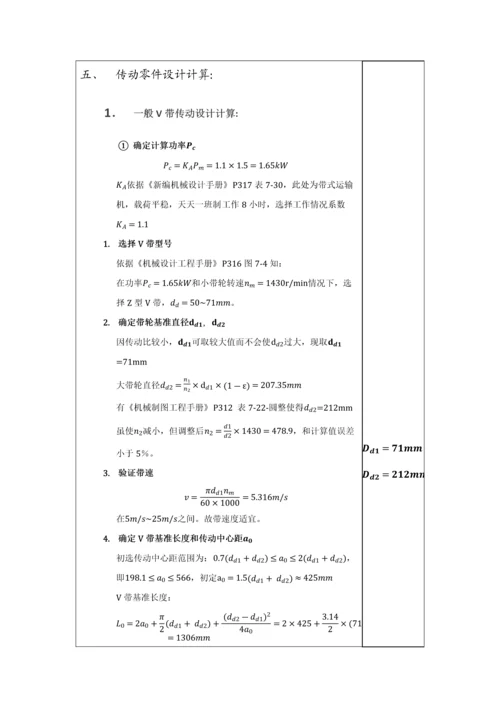 一级减速箱优秀课程设计完整版.docx