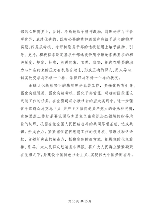 乡镇武装工作调研报告.docx