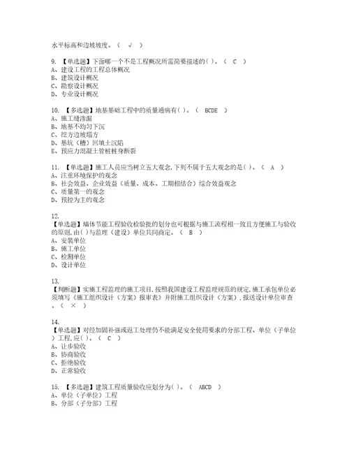 2022年质量员土建方向岗位技能质量员实操考试题带答案77