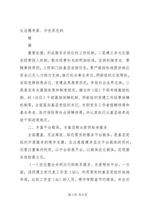 浙江桐庐“党支部服务站”建设打造服务型党组织新模式 (4).docx