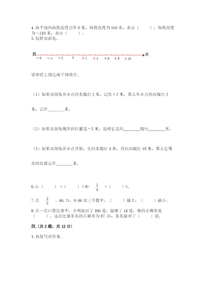 人教版六年级数学小升初试卷含答案（能力提升）.docx