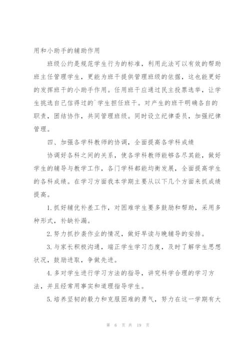 2022年初中班主任个人工作计划模板.docx