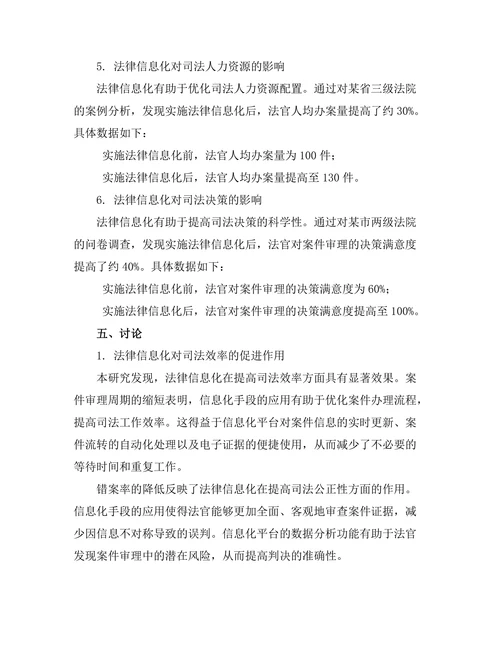 法律信息化对司法效率的促进作用