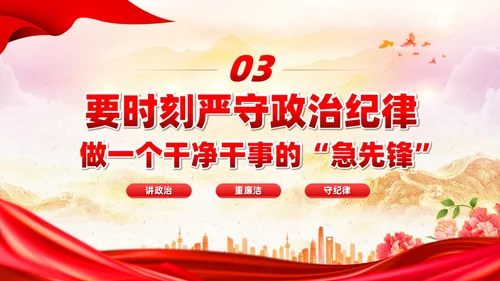 党建风讲政治重廉洁守纪律做一名纪检监察铁军的急先锋PPT模板党课