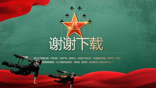 迷彩风格八一部队军事训练动态PPT