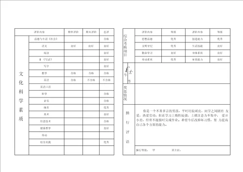 小学成绩单模板