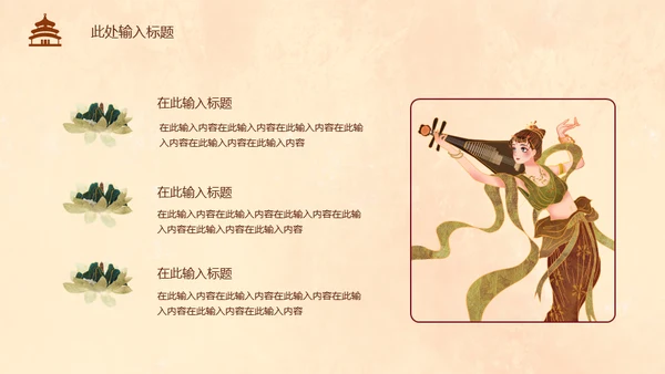 典雅敦煌新中式通用PPT模板