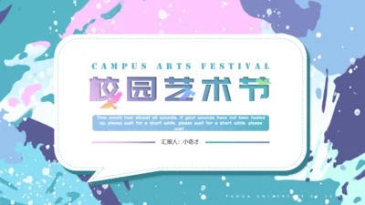 校园艺术节水彩风通用PPT模板