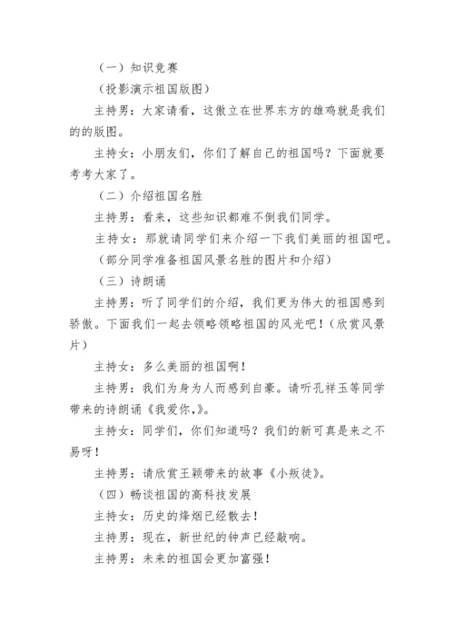高中爱国主义教育主题班会教案（通用10篇）.docx