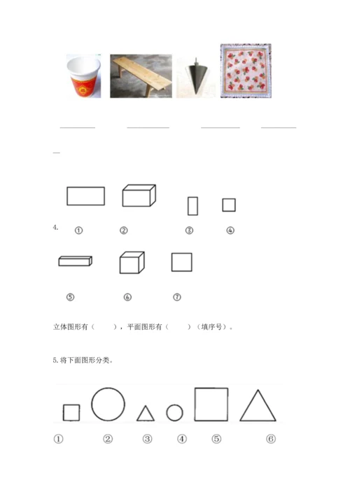 苏教版一年级下册数学第二单元 认识图形（二） 测试卷附答案（a卷）.docx
