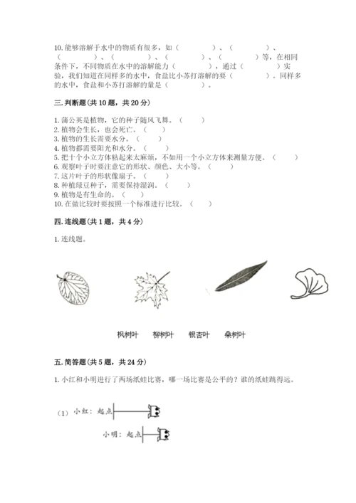 教科版一年级上册科学期末测试卷及答案【夺冠】.docx