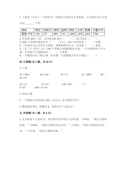小学数学三年级下册期中测试卷附答案【精练】.docx