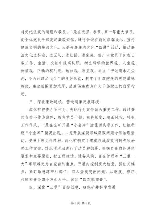 浅谈新形势下煤炭企业党风廉政建设.docx