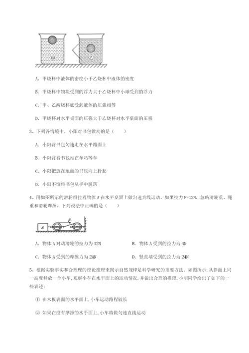 强化训练山东济南回民中学物理八年级下册期末考试定向练习试题（详解）.docx