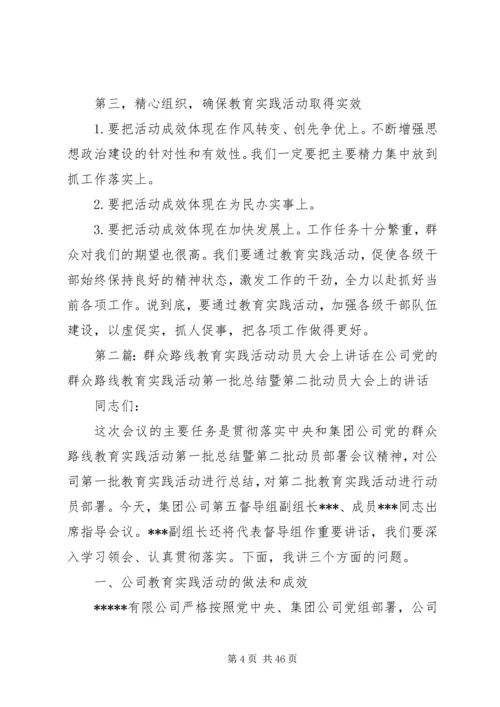 动员会学习材料群众路线教育实践活动动员大会上的讲话.docx