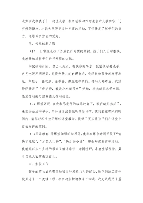 2021年老师个人工作总结 21