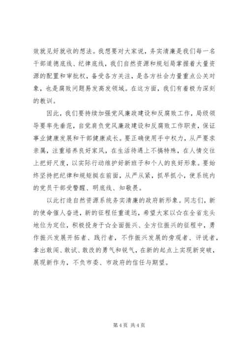 市自然资源和规划局挂牌仪式上的发言材料.docx