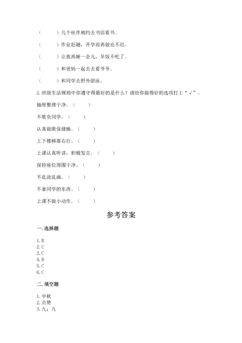最新部编版二年级上册道德与法治 期中测试卷【全国通用】.docx