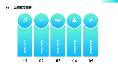 企业文化公司宣传画册通用PPT模板