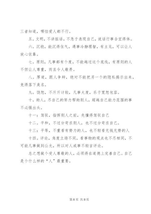 小学主题班会的活动方案.docx
