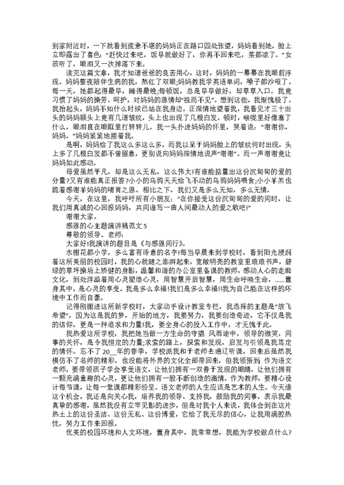 与父爱相关的演讲稿850字