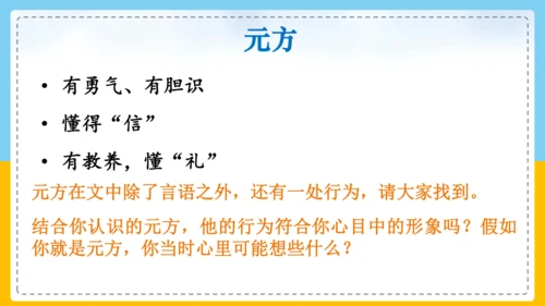 第8课《陈太丘与友期行》课件