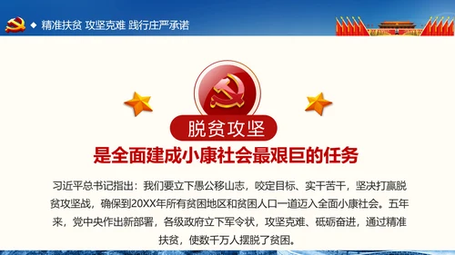 喜迎十九大做合格党员专题党课学习ppt