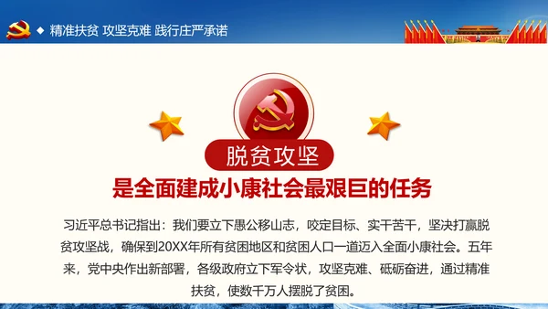 喜迎十九大做合格党员专题党课学习ppt