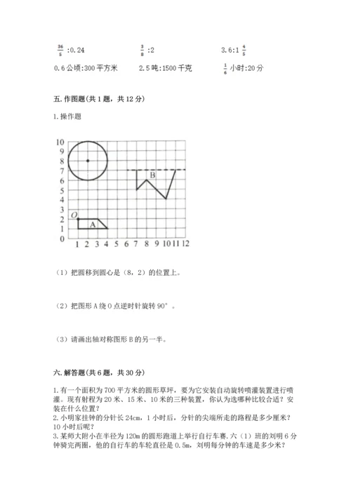 人教版六年级上册数学期末测试卷附答案【典型题】.docx