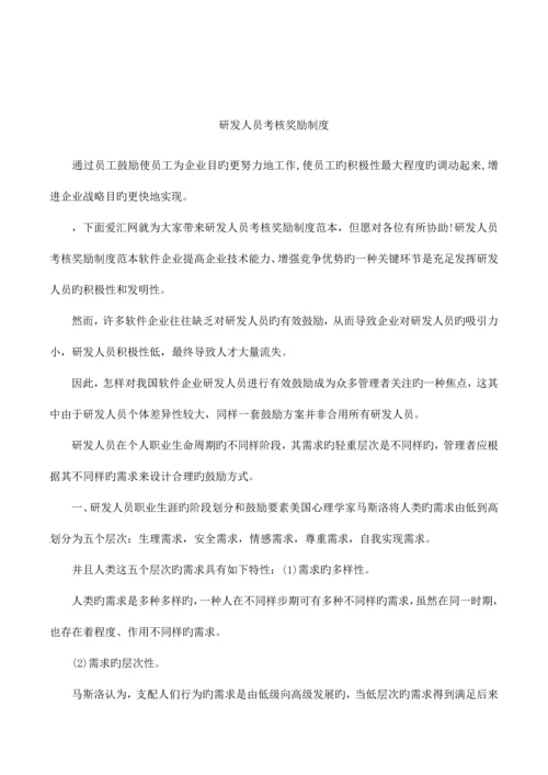 2023年研发人员考核奖励制度.docx